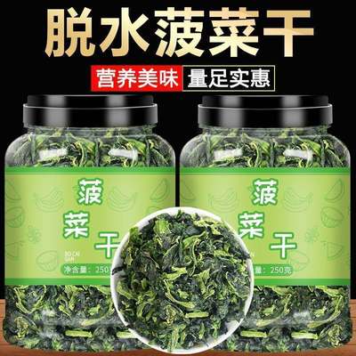 农家自制脱水嫩菠菜干蔬