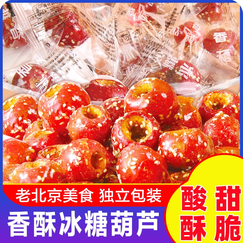 冻干冰糖葫芦空心无核山楂球果新鲜老北京糖葫芦整颗网红零食小吃