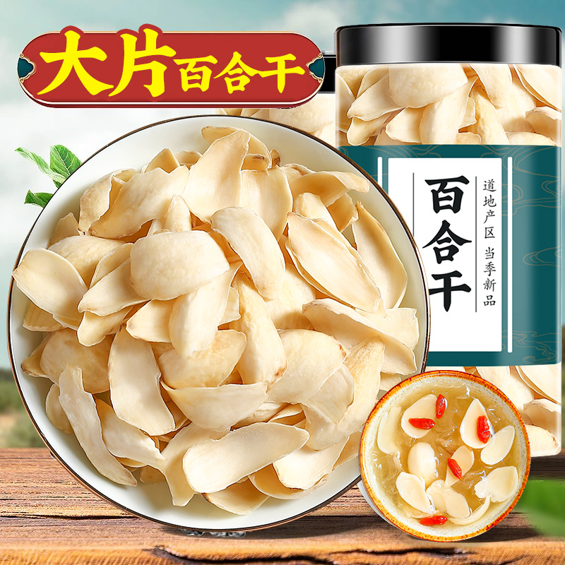 【性价高】百合乾货500g新鲜食用煮粥无硫正宗甘肃兰州特级250g 茶 代用/花草茶 原图主图