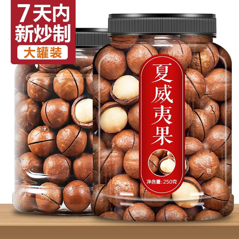 味奶油添加无味散装夏威夷5斤整箱果仁10果店旗舰原坚果干果