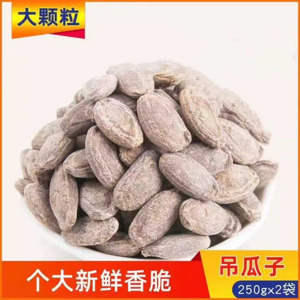 吊瓜子2024新貨500g特產(chǎn)大粒顆奶油椒鹽原味堅(jiān)果休閑零食非瓜蔞子