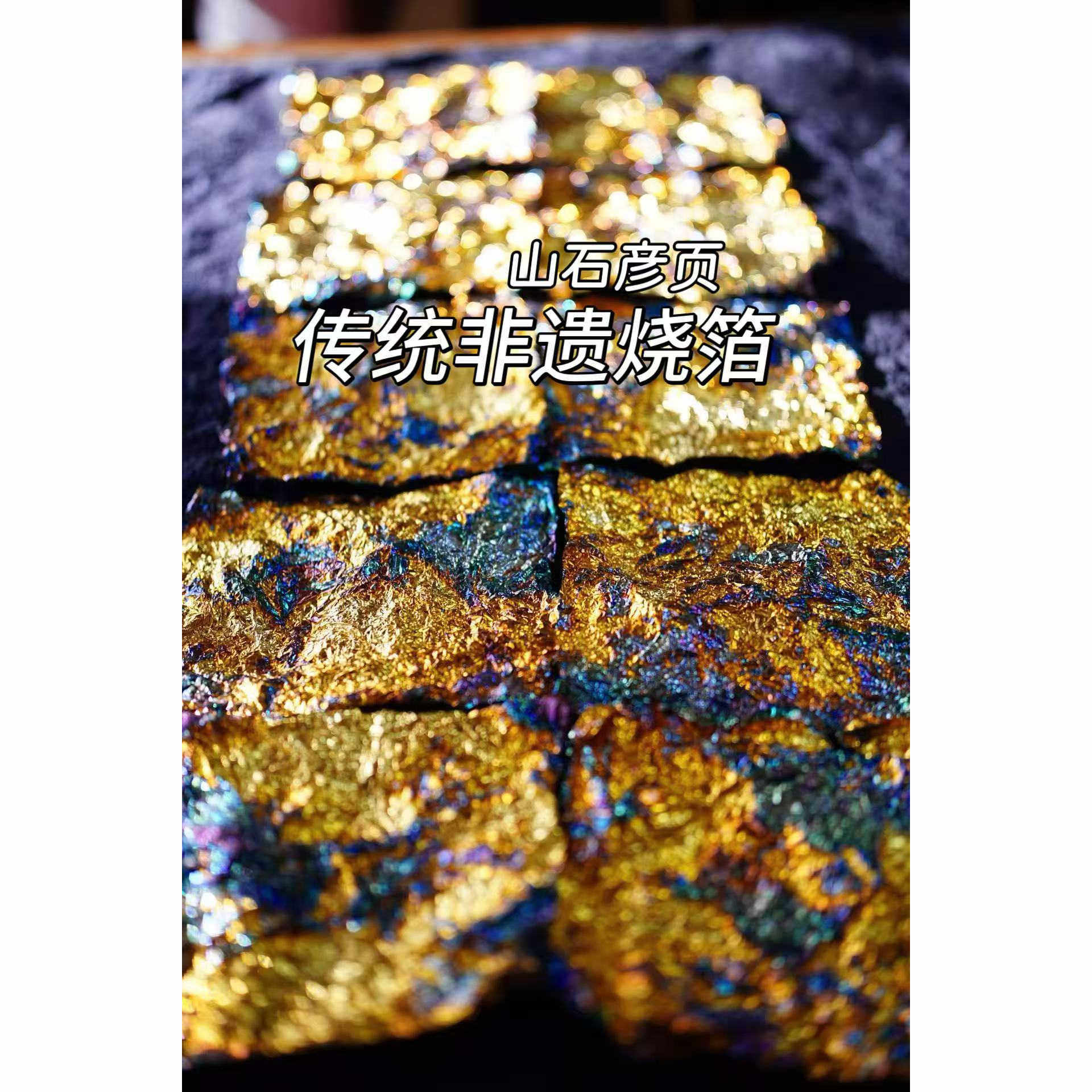 青石金烧箔 金箔diy手工贴金新材料创意绘画岩彩画