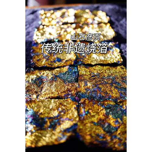 青石金烧箔 金箔diy手工贴金新材料创意绘画岩彩画