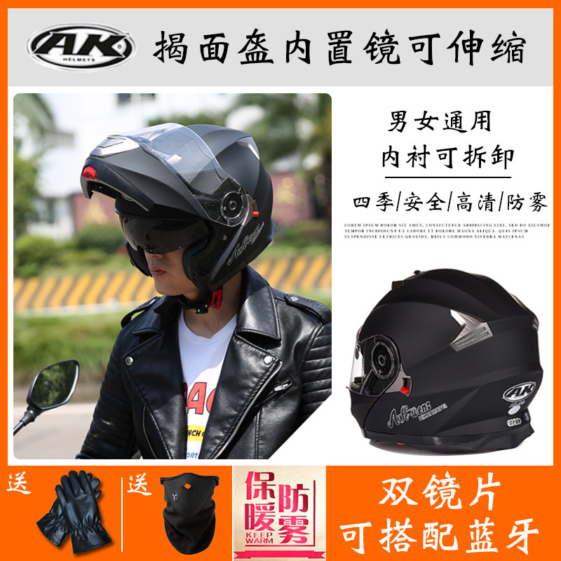 艾凯头盔全覆式男女蓝牙揭面盔四季电动车头盔全盔双镜片防雾冬盔