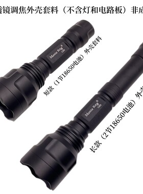 C8S强光旋转调焦手电筒铝合金18650电池外壳套件DIY维修组装配件