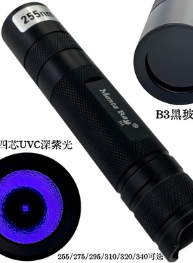 UVC深紫光5W大功率255/295/310/340nm紫外线18650手电筒荧光石头