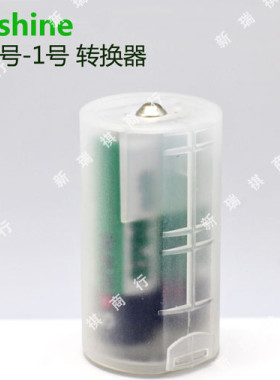 Soshine原装2节5号变1号D型变换器2*AA-D电池转换器收纳盒存放盒