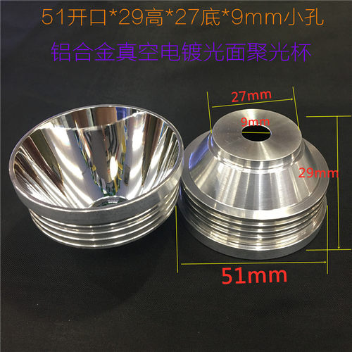 diy51mmx29mm*9mmLED手电筒灯珠