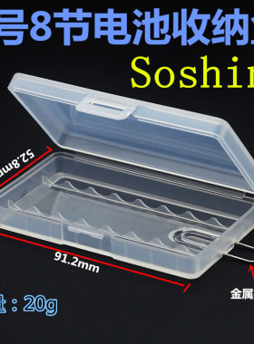 Soshine7号8节3A电池盒 7号AAA电池收纳盒 高强度环保材料 收纳盒