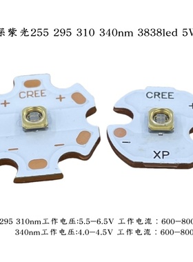 UVC255深紫光5瓦295/310/340nm6V 700mA手电筒DIY配件3838LED灯珠