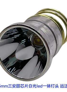 26.5大功率10W一体聚光灯头LED强光手电筒白光 暖光DIY配件501 6P