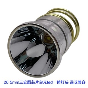 26.5大功率10W一体聚光灯头LED强光手电筒白光 暖光DIY配件501