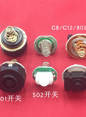 UltraFire501 502 C8 C12手电开关手电配件开关套件后按开关套件