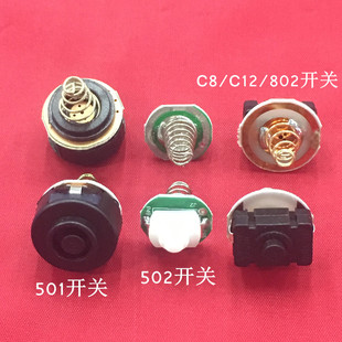 C12手电开关手电配件开关套件后按开关套件 502 UltraFire501