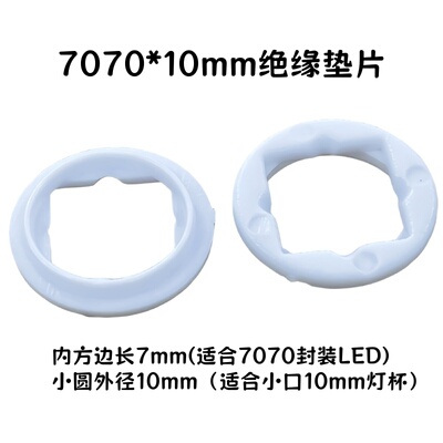 cree70手电筒灯珠垫片led灯杯