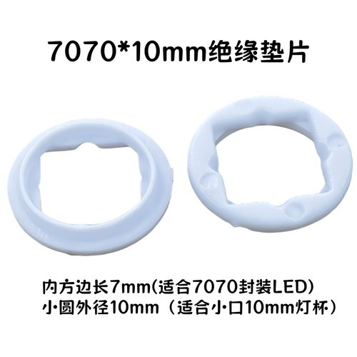 cree70手电筒灯珠垫片led灯杯