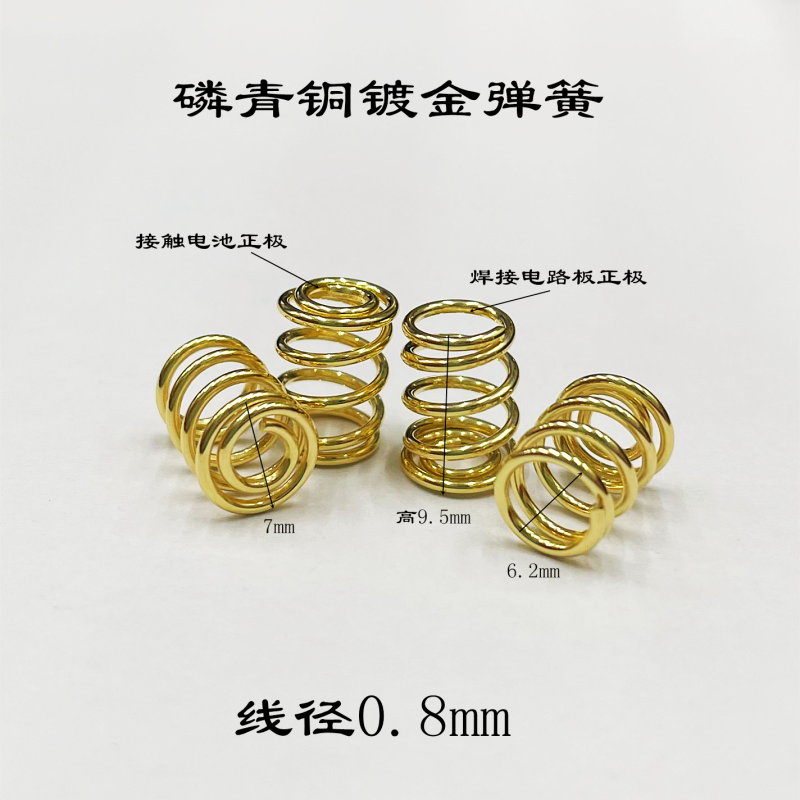 手电筒驱动板磷青铜镀金电路板正极弹簧diy配件7*9.5*0.8mm线径