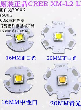 进口CREE XML T6二代 L2白光黄光中性白10W大功率LED强光手电灯珠