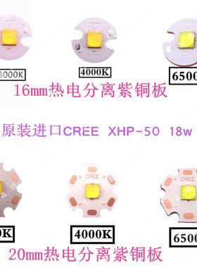 原装CREE XHP50 J4 1A P50灯珠 6V户外强光5050手电筒20W功率LED
