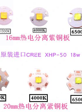 creexhp506V18WLED灯珠