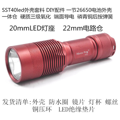 26650电池手电筒外壳套料配件