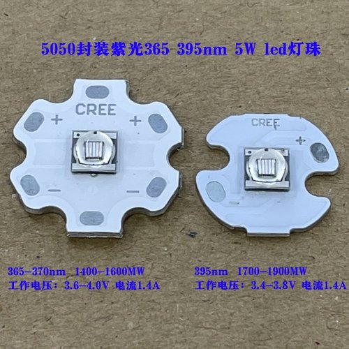 5050陶瓷5W美甲固化照蝎子395nm紫光365NM大功率LED灯珠UV紫外线