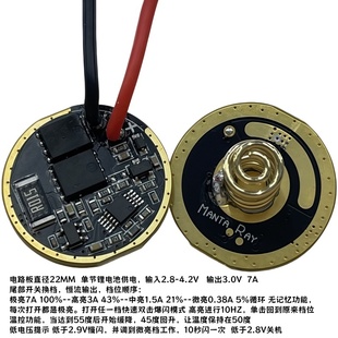 7A恒流大电流流明纳斯SST40二代50二代3VLED驱动板手电筒配件22MM