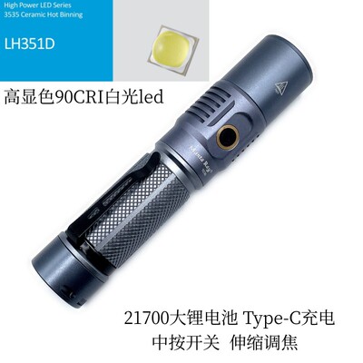 21700强光高显色手电筒C口充电
