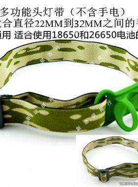 18650直筒手电筒迷彩头灯带22-32
