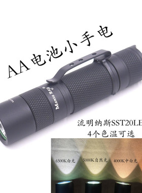 SST20单档白光黄光led灯珠AA5号14500电池抱夹家用1.2-4.2v手电筒