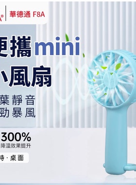 HADATA華德通F8A手持桌面带扣18650便携迷你暴風USB充电宿舍静音