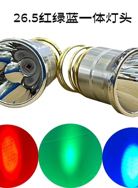 26.5mm信号灯CREE蓝光红光绿光灯头LED强光手电筒一体灯头501 502