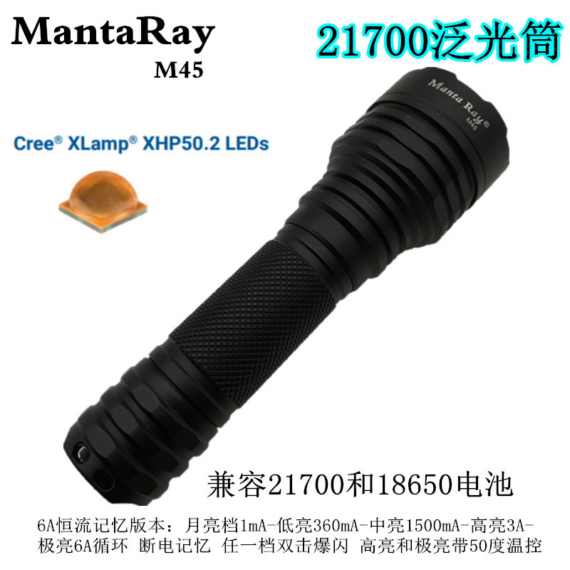 M45 CREE XHP50二代18W灯珠6A泛光型2600流明强光手电筒21700电池