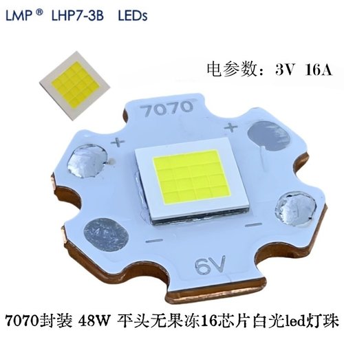 7070大功率16芯片平头48W强光LED