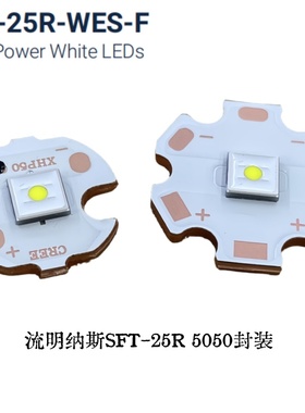 5050圆芯片流明纳斯LED灯珠SFT-25R平头3V远射7.5A白光20W手电筒