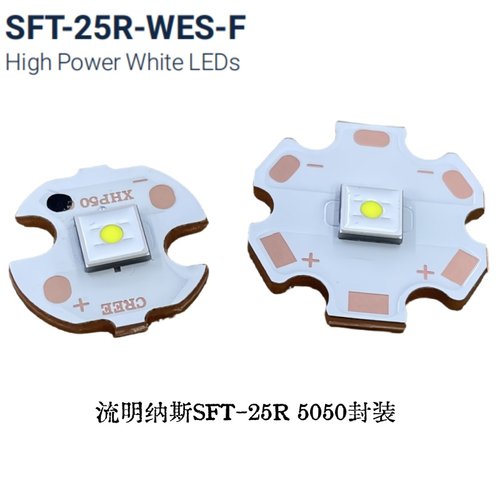 5050SFT25R圆芯片远射强光LED灯
