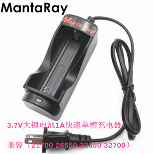 3.7V大锂电池 21700 26650 32650 32700电池1A电流单槽快速充电器