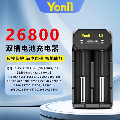 26800双槽3.7V快速USB充电器2170