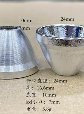 24MM铝合金手电筒光杯配件DIY