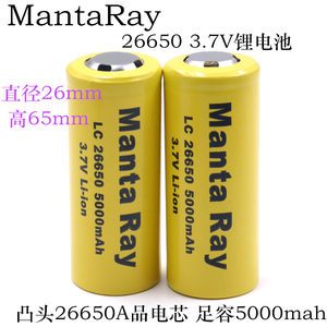 MantaRay 26650三元动力3.7V充电锂电池5000mah足量15A凸头手电筒