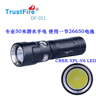 TrustFire 强光潜水手电筒DF011 V6 LED 户外潜水50米26650充电电