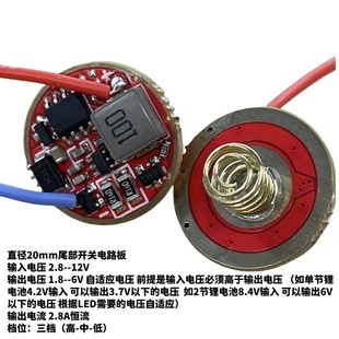 6V自适应输入2.8 20mm手电筒电路板输出1.8 12V宽电压2.8A恒电流