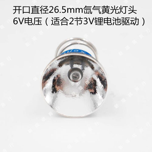 高压xenon暖光手电配件氙气