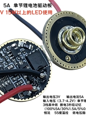 5A恒流20MM驱动板CREE L3 P50 T40 SFT40LED电路板手电筒DIY配件