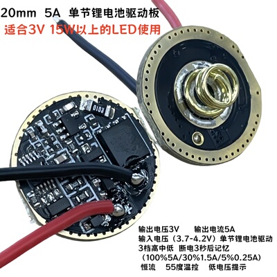 20mm5A高中低记忆低压恒流电路板