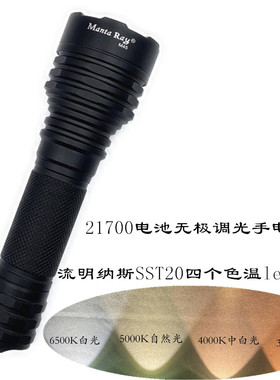 流明纳斯SST20灯珠10W强光1600流明手电筒21700充电电池无极调光