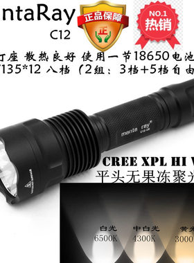 MantaRay C12  XPL HI V3平头灯珠白黄光远射强光充电手电筒18650
