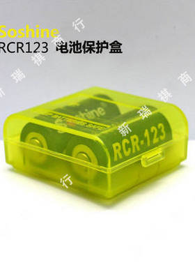 soshine2节16340电池保护盒CR2电池盒123A储存盒收纳盒塑料盒一个