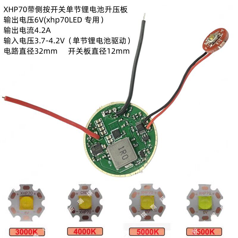 XHP70 6V侧按开关单节锂电池4.2V升压驱动板手电筒DIY电路板32MM