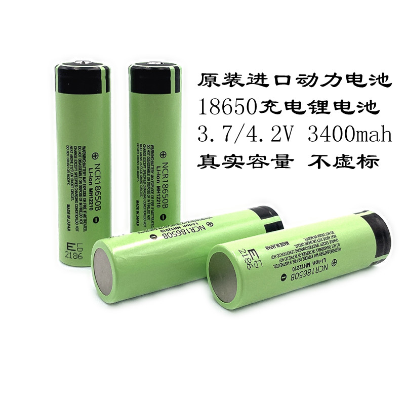 足容18650大容量3400mah充电电池